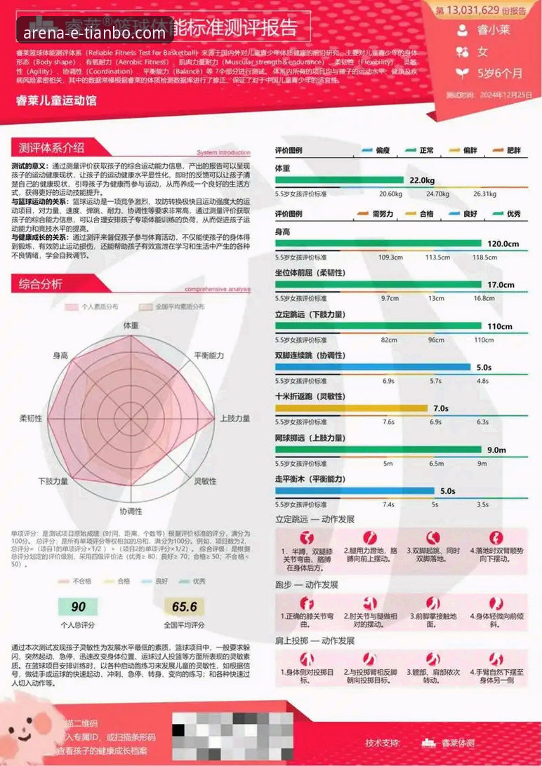 天博体育平台深度评测：一个新手友好的专业体育竞猜平台体验报告