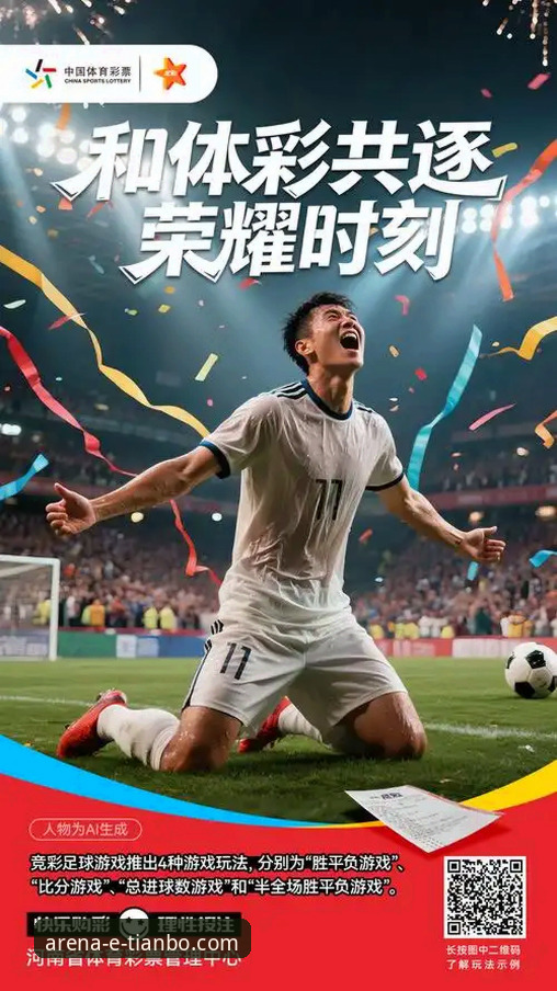 天博体育平台安卓版：移动端体育赛事竞猜新体验详解